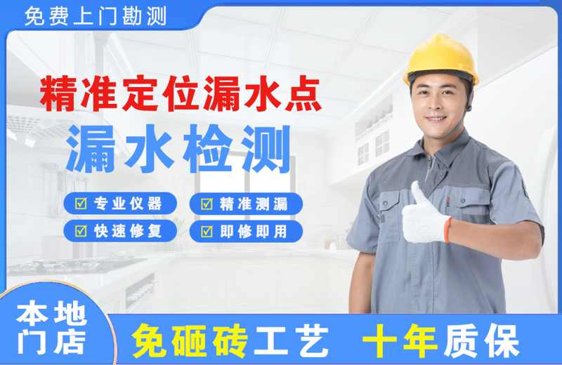 永丰精准测漏点