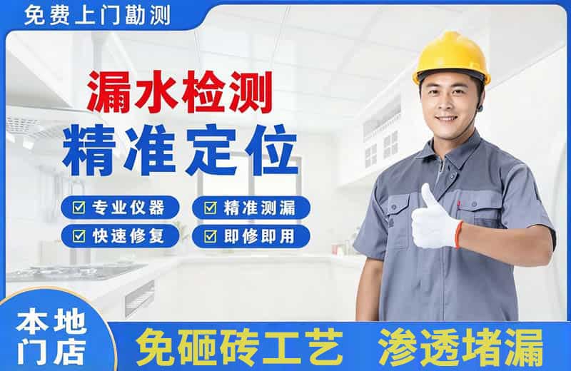 永丰漏水检测精准定位