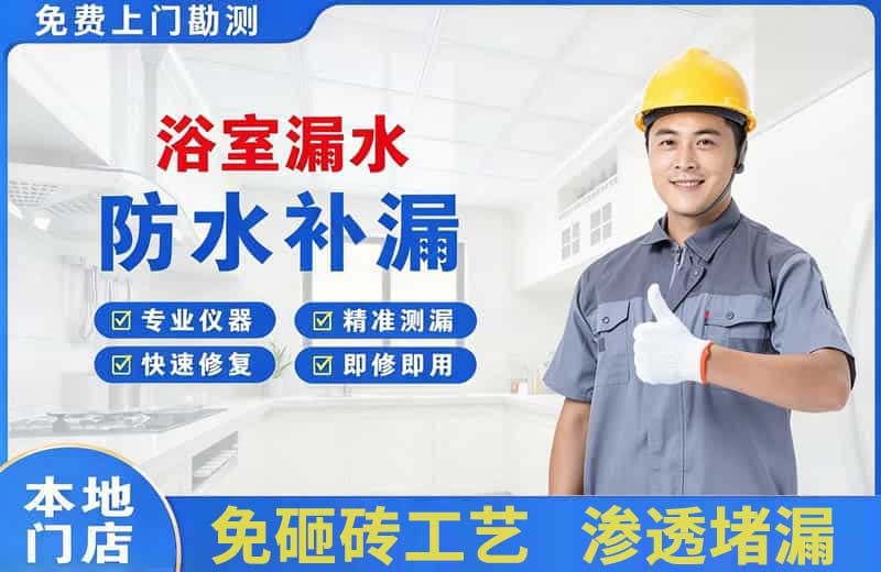 永丰浴室漏水维修